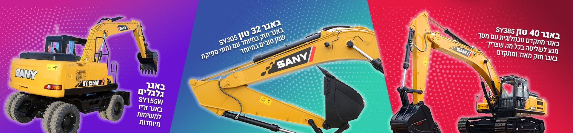 SANY top image